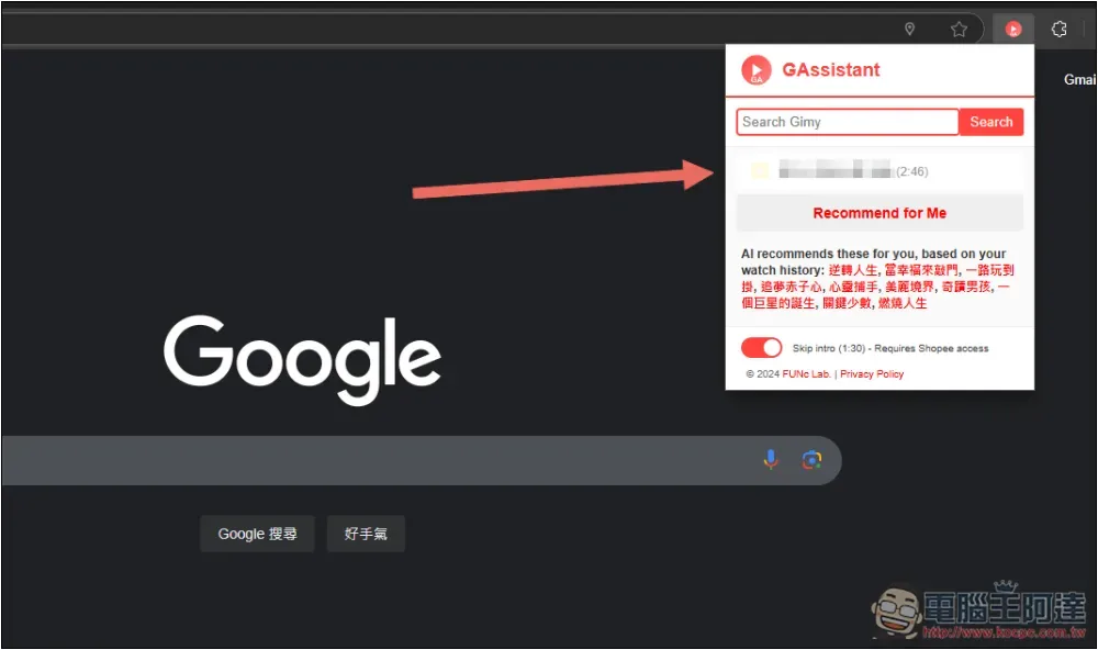 GAssistant 為劇迷增加記憶上次觀看時間點、跳過片頭、快速搜尋和 AI 推薦 - 電腦王阿達 GAssistant 為劇迷增加記憶上次觀看時間點、跳過片頭、快速搜尋和 AI 推薦 - 電腦王阿達