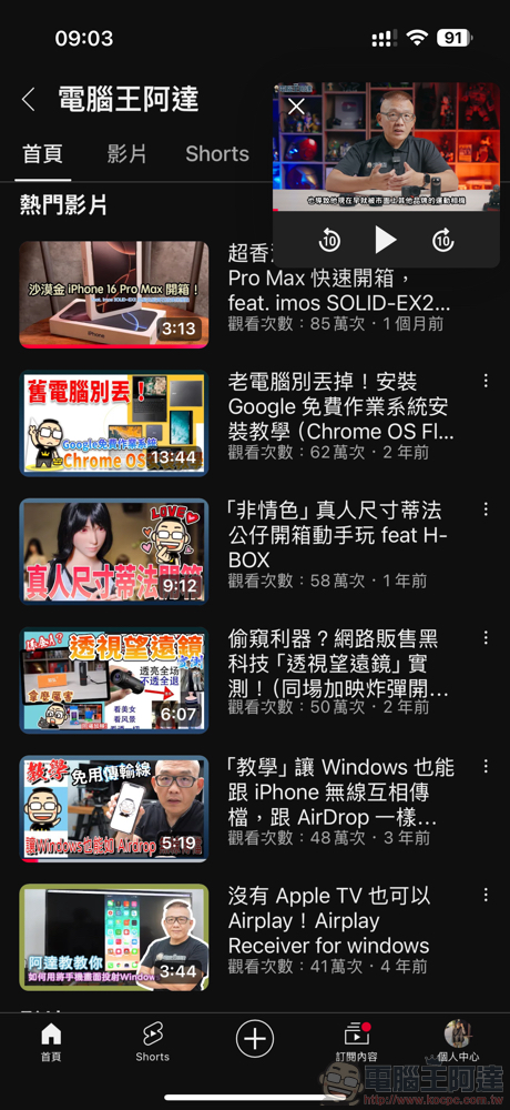 YouTube 全新迷你播放器與設定頁面來了,有比較好用嗎這篇快速看 - 電腦王阿達 YouTube 全新迷你播放器與設定頁面來了,有比較好用嗎這篇快速看 - 電腦王阿達