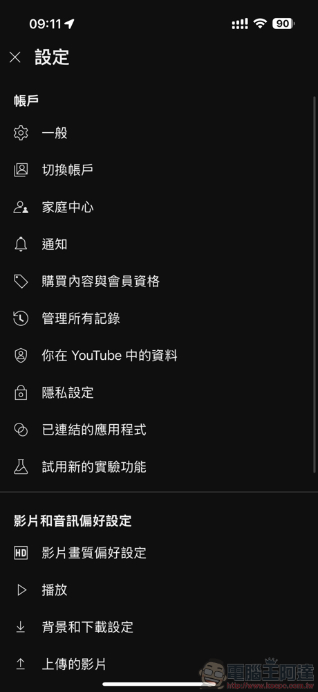 YouTube 全新迷你播放器與設定頁面來了,有比較好用嗎這篇快速看 - 電腦王阿達 YouTube 全新迷你播放器與設定頁面來了,有比較好用嗎這篇快速看 - 電腦王阿達