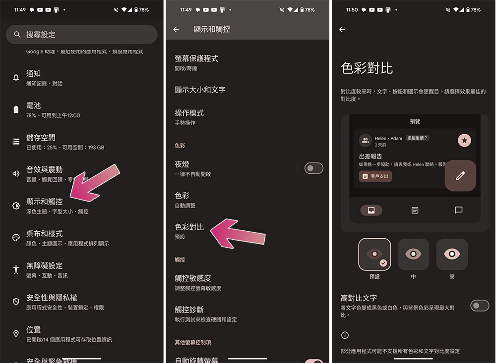 6 個你絕對該試試的 Android 15 隱藏功能 - 電腦王阿達 6 個你絕對該試試的 Android 15 隱藏功能 - 電腦王阿達