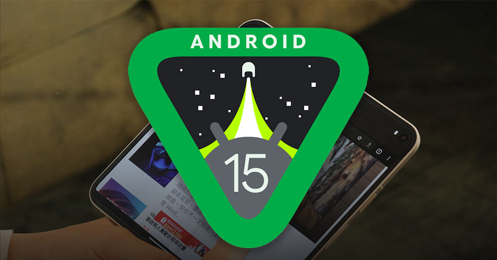 6 個你絕對該試試的 Android 15 隱藏功能 - 電腦王阿達 6 個你絕對該試試的 Android 15 隱藏功能 - 電腦王阿達