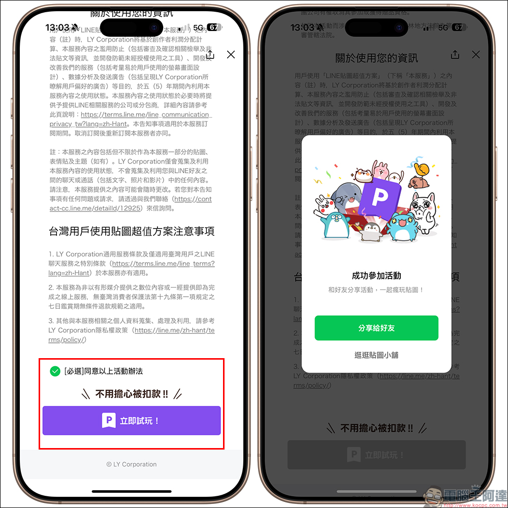 LINE 超值方案免費試用|貼圖、表情貼、主題「免綁卡」用到飽! - 電腦王阿達 LINE 超值方案免費試用|貼圖、表情貼、主題「免綁卡」用到飽! - 電腦王阿達
