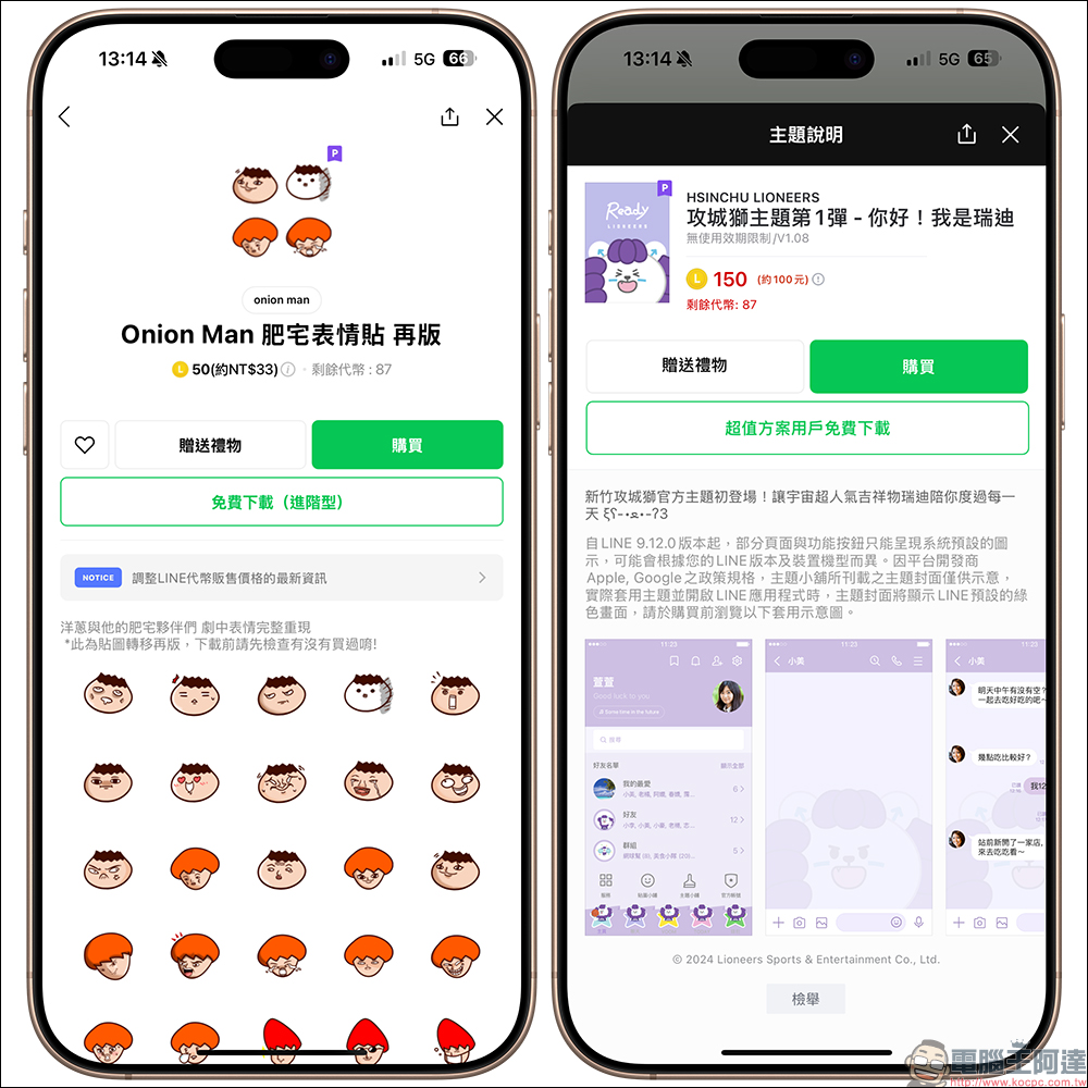LINE 超值方案免費試用|貼圖、表情貼、主題「免綁卡」用到飽! - 電腦王阿達 LINE 超值方案免費試用|貼圖、表情貼、主題「免綁卡」用到飽! - 電腦王阿達