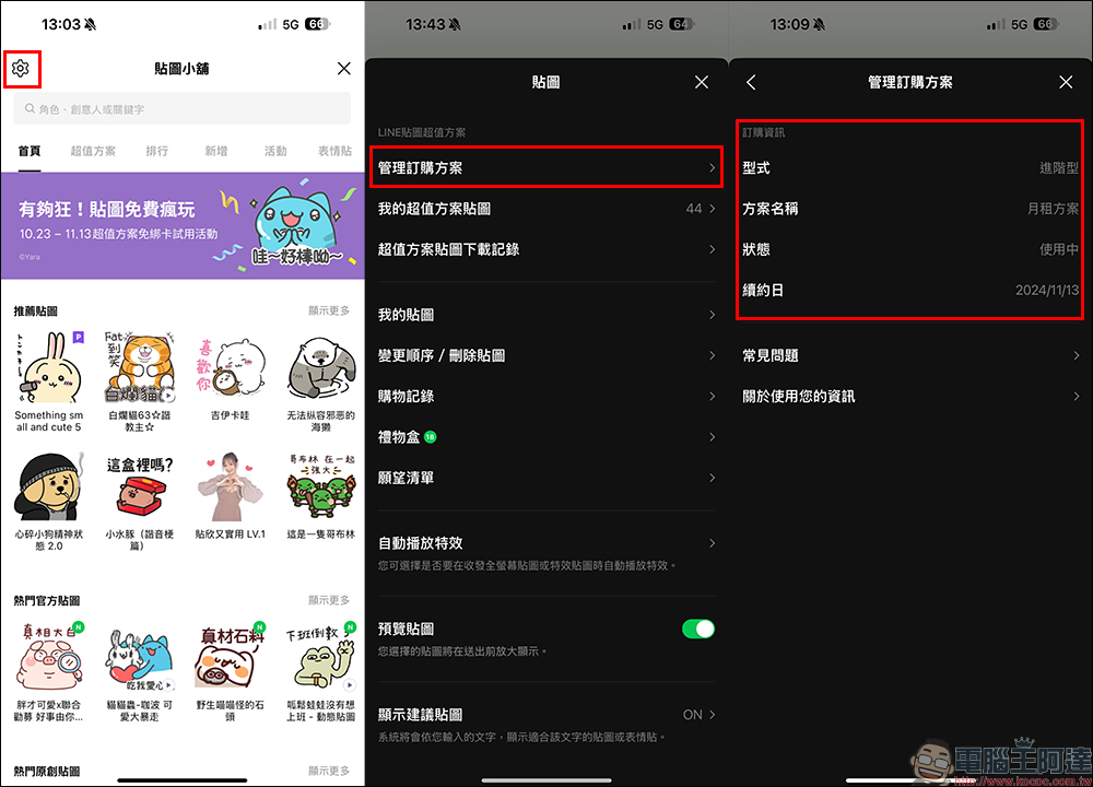 LINE 超值方案免費試用|貼圖、表情貼、主題「免綁卡」用到飽! - 電腦王阿達 LINE 超值方案免費試用|貼圖、表情貼、主題「免綁卡」用到飽! - 電腦王阿達