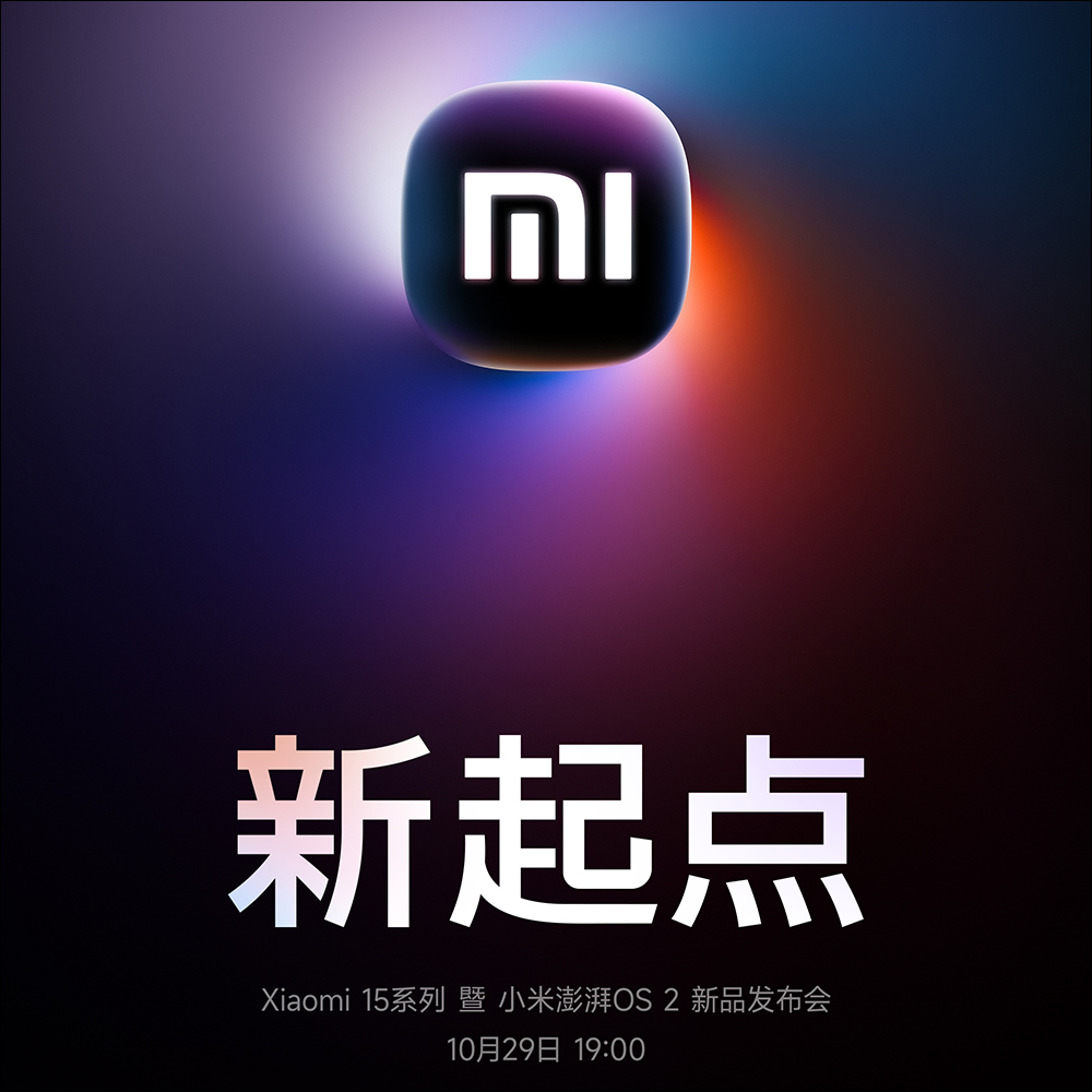 首發搭載高通 Snapdragon 8 Elite:小米 Xiaomi 15 Series 確定 10/29 發表!同日還有 Xiaomi 手環 9 Pro 等新品 - 電腦王阿達 首發搭載高通 Snapdragon 8 Elite:小米 Xiaomi 15 Series 確定 10/29 發表!同日還有 Xiaomi 手環 9 Pro 等新品 - 電腦王阿達