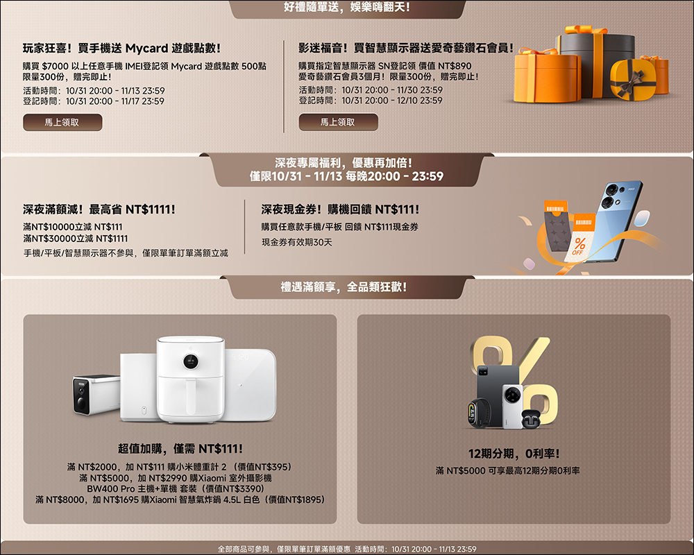 2024 小米雙 11 狂歡購物節登場,最低 5 折起!活動優惠懶人包看這篇 - 電腦王阿達 2024 小米雙 11 狂歡購物節登場,最低 5 折起!活動優惠懶人包看這篇 - 電腦王阿達
