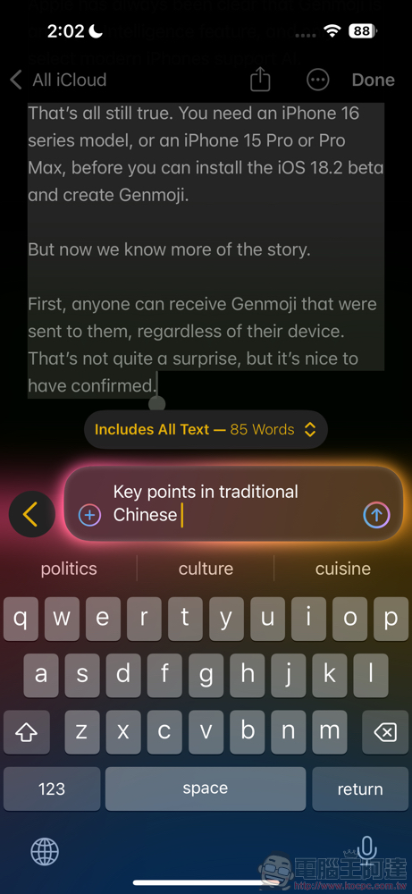 Apple Intelligence 整合 ChatGPT 如何啟用?怎麼運作?這篇告訴你 - 電腦王阿達 Apple Intelligence 整合 ChatGPT 如何啟用?怎麼運作?這篇告訴你 - 電腦王阿達
