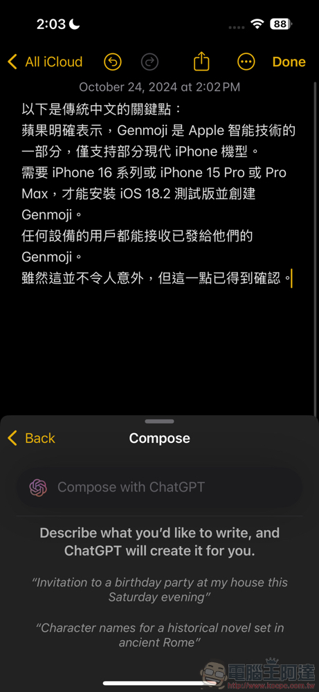 Apple Intelligence 整合 ChatGPT 如何啟用?怎麼運作?這篇告訴你 - 電腦王阿達 Apple Intelligence 整合 ChatGPT 如何啟用?怎麼運作?這篇告訴你 - 電腦王阿達