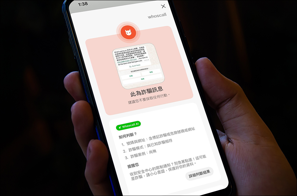 Whoscall 推出「詐騙訊息檢查」免費 AI 新功能,簡單預防生活各種詐騙訊息 - 電腦王阿達 Whoscall 推出「詐騙訊息檢查」免費 AI 新功能,簡單預防生活各種詐騙訊息 - 電腦王阿達