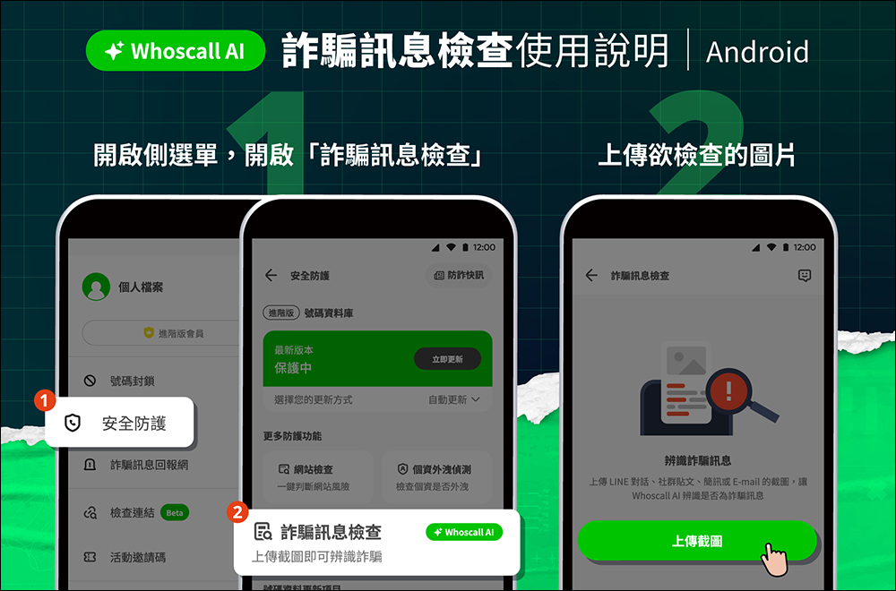Whoscall 推出「詐騙訊息檢查」免費 AI 新功能,簡單預防生活各種詐騙訊息 - 電腦王阿達 Whoscall 推出「詐騙訊息檢查」免費 AI 新功能,簡單預防生活各種詐騙訊息 - 電腦王阿達