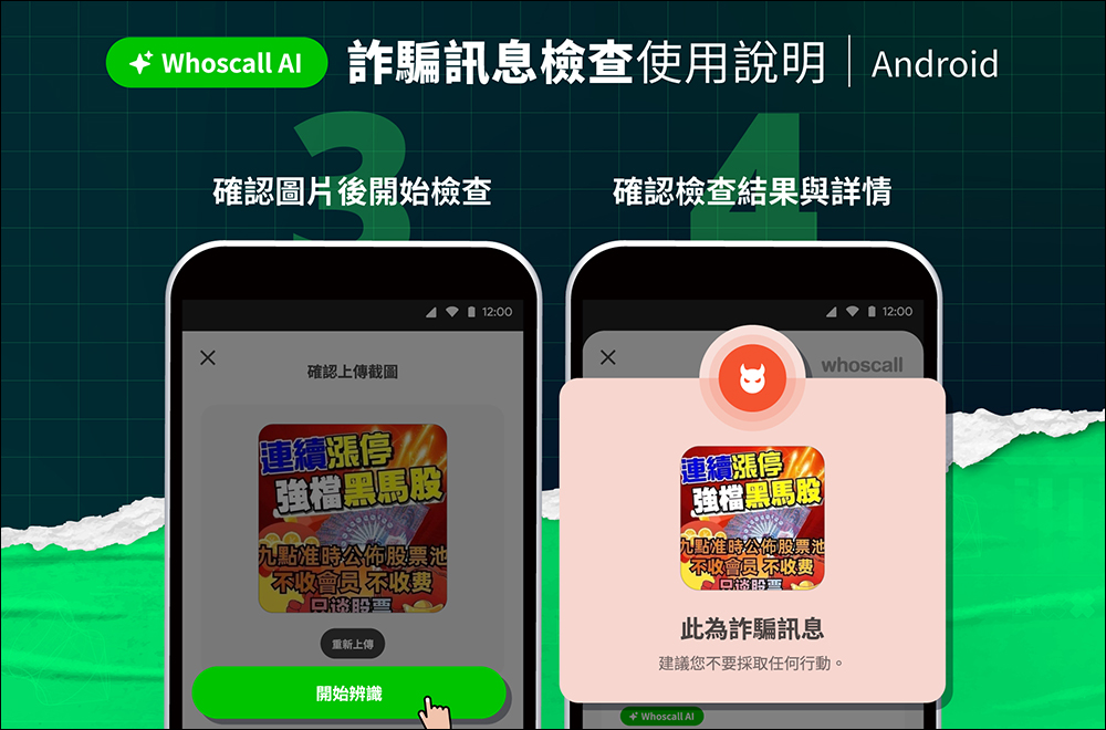 Whoscall 推出「詐騙訊息檢查」免費 AI 新功能,簡單預防生活各種詐騙訊息 - 電腦王阿達 Whoscall 推出「詐騙訊息檢查」免費 AI 新功能,簡單預防生活各種詐騙訊息 - 電腦王阿達