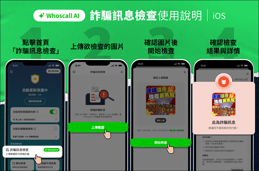 Whoscall 推出「詐騙訊息檢查」免費 AI 新功能,簡單預防生活各種詐騙訊息 - 電腦王阿達 Whoscall 推出「詐騙訊息檢查」免費 AI 新功能,簡單預防生活各種詐騙訊息 - 電腦王阿達