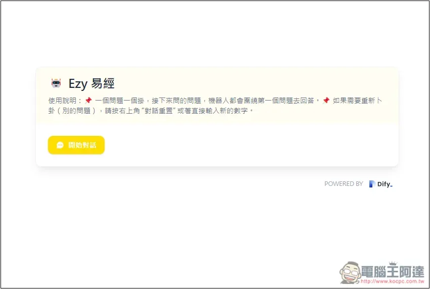 「Ezy 易經」用 AI 幫你線上卜卦和解惑,了解當前的卦象好不好 - 電腦王阿達 「Ezy 易經」用 AI 幫你線上卜卦和解惑,了解當前的卦象好不好 - 電腦王阿達