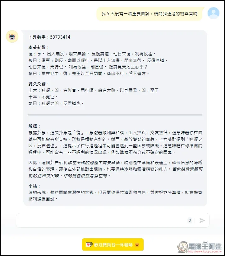 「Ezy 易經」用 AI 幫你線上卜卦和解惑,了解當前的卦象好不好 - 電腦王阿達 「Ezy 易經」用 AI 幫你線上卜卦和解惑,了解當前的卦象好不好 - 電腦王阿達