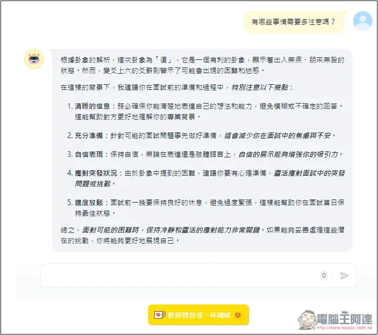 「Ezy 易經」用 AI 幫你線上卜卦和解惑,了解當前的卦象好不好 - 電腦王阿達 「Ezy 易經」用 AI 幫你線上卜卦和解惑,了解當前的卦象好不好 - 電腦王阿達