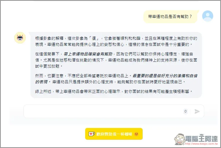 「Ezy 易經」用 AI 幫你線上卜卦和解惑,了解當前的卦象好不好 - 電腦王阿達 「Ezy 易經」用 AI 幫你線上卜卦和解惑,了解當前的卦象好不好 - 電腦王阿達