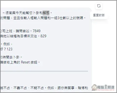 「Ezy 易經」用 AI 幫你線上卜卦和解惑,了解當前的卦象好不好 - 電腦王阿達 「Ezy 易經」用 AI 幫你線上卜卦和解惑,了解當前的卦象好不好 - 電腦王阿達