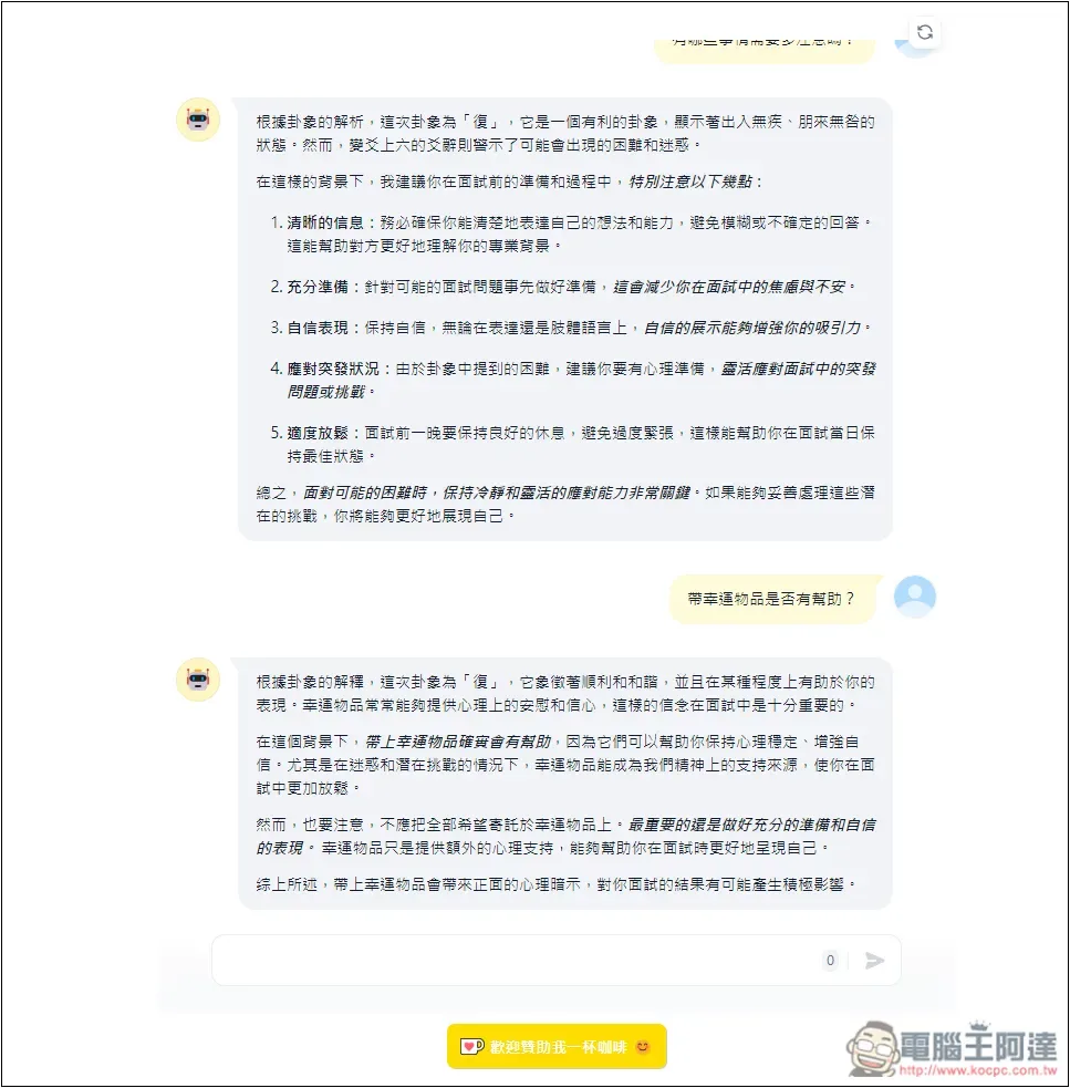 「Ezy 易經」用 AI 幫你線上卜卦和解惑,了解當前的卦象好不好 - 電腦王阿達 「Ezy 易經」用 AI 幫你線上卜卦和解惑,了解當前的卦象好不好 - 電腦王阿達