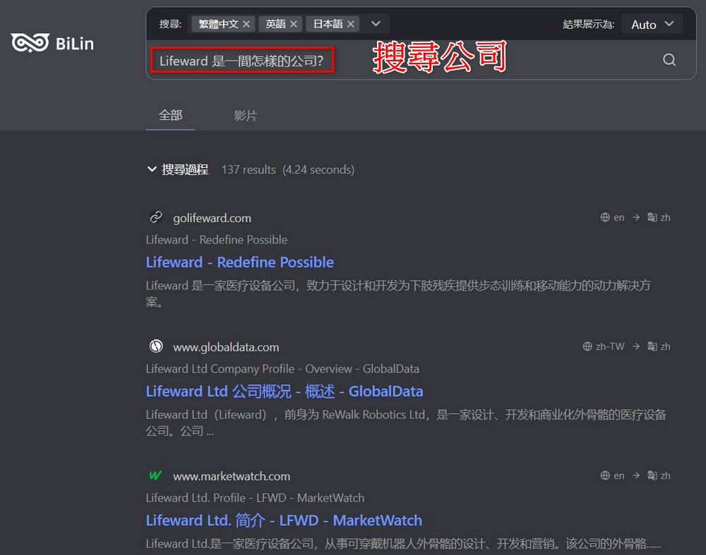 跨語言搜尋神器 BiLin AI:全球網站資訊一鍵搜尋、雙語對照翻譯 - 電腦王阿達 跨語言搜尋神器 BiLin AI:全球網站資訊一鍵搜尋、雙語對照翻譯 - 電腦王阿達