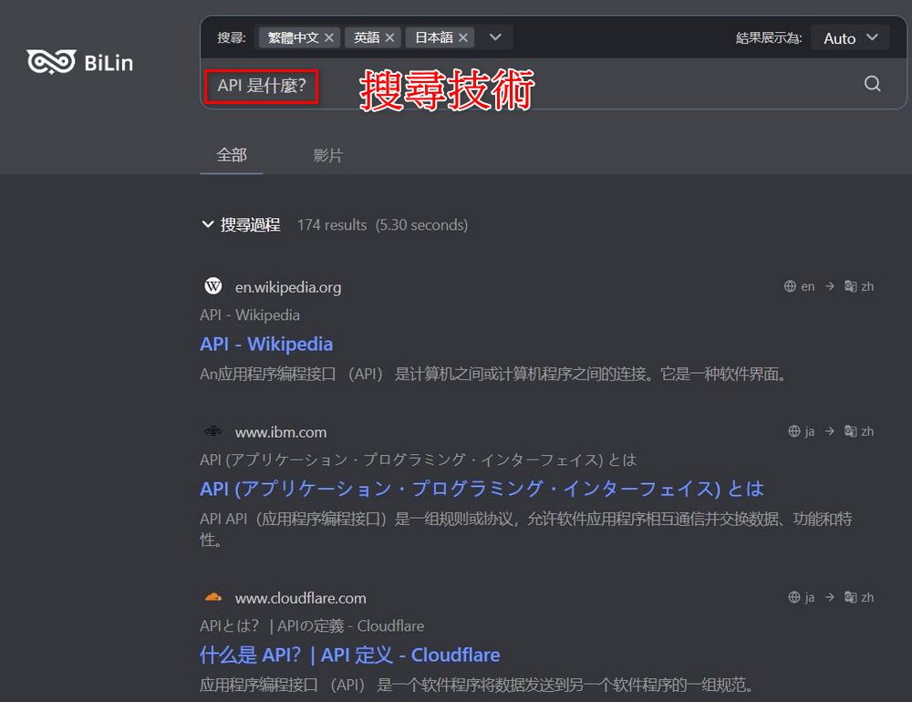 跨語言搜尋神器 BiLin AI:全球網站資訊一鍵搜尋、雙語對照翻譯 - 電腦王阿達 跨語言搜尋神器 BiLin AI:全球網站資訊一鍵搜尋、雙語對照翻譯 - 電腦王阿達