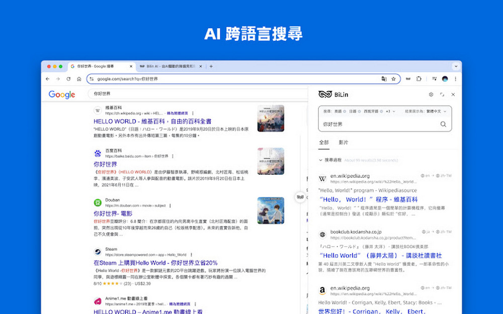 跨語言搜尋神器 BiLin AI:全球網站資訊一鍵搜尋、雙語對照翻譯 - 電腦王阿達 跨語言搜尋神器 BiLin AI:全球網站資訊一鍵搜尋、雙語對照翻譯 - 電腦王阿達