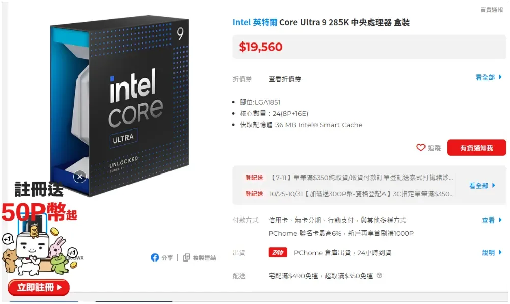 Intel Core Ultra 9 285K 取得成功,在台灣、日本、美國都有多處店家缺貨 - 電腦王阿達 Intel Core Ultra 9 285K 取得成功,在台灣、日本、美國都有多處店家缺貨 - 電腦王阿達