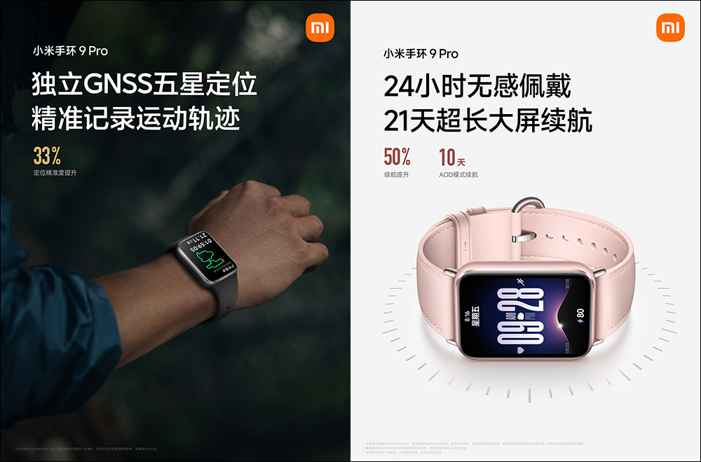 小米 Xiaomi 手環 9 Pro 與 Xiaomi Watch S4 正式發表,從健康監測到超長續航,全面重塑智慧穿戴體驗 - 電腦王阿達 小米 Xiaomi 手環 9 Pro 與 Xiaomi Watch S4 正式發表,從健康監測到超長續航,全面重塑智慧穿戴體驗 - 電腦王阿達