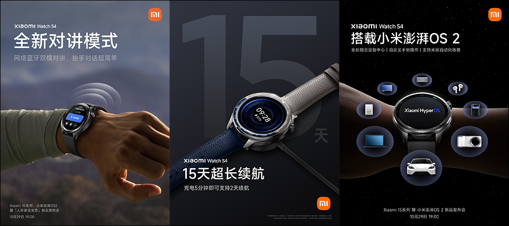 小米 Xiaomi 手環 9 Pro 與 Xiaomi Watch S4 正式發表,從健康監測到超長續航,全面重塑智慧穿戴體驗 - 電腦王阿達 小米 Xiaomi 手環 9 Pro 與 Xiaomi Watch S4 正式發表,從健康監測到超長續航,全面重塑智慧穿戴體驗 - 電腦王阿達