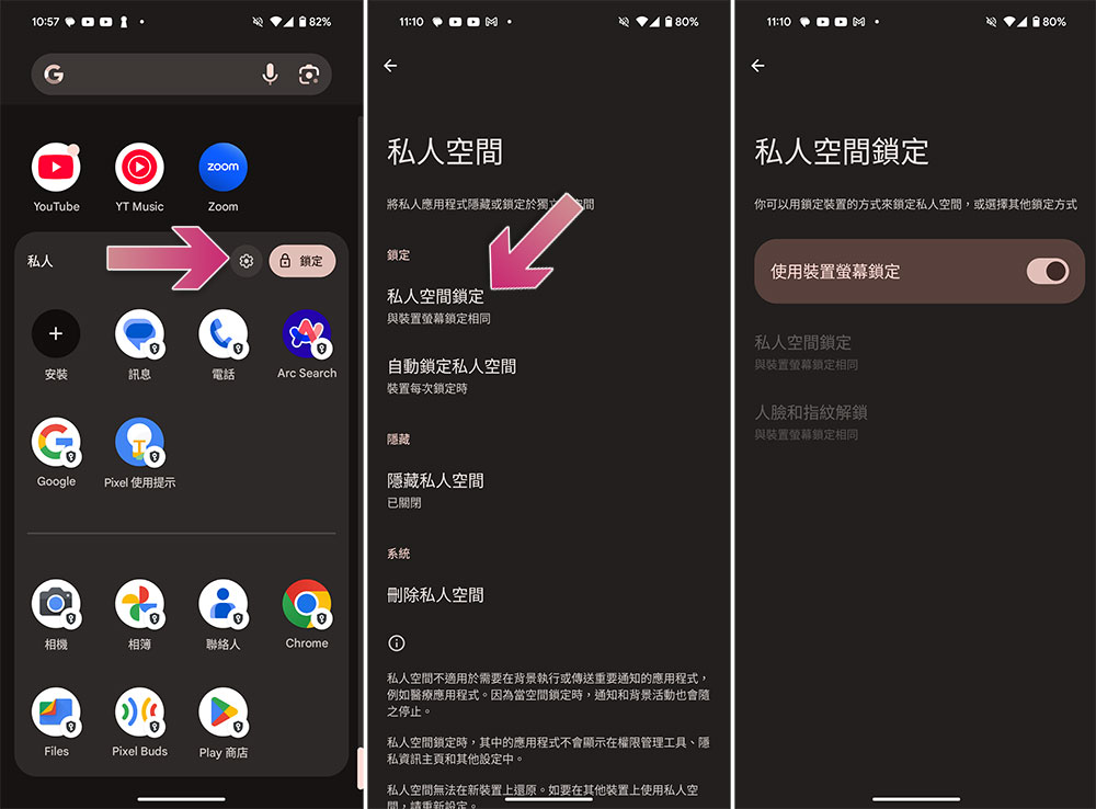 Android 15 新功能「私人空間」是什麼?怎麼使用? - 電腦王阿達 Android 15 新功能「私人空間」是什麼?怎麼使用? - 電腦王阿達