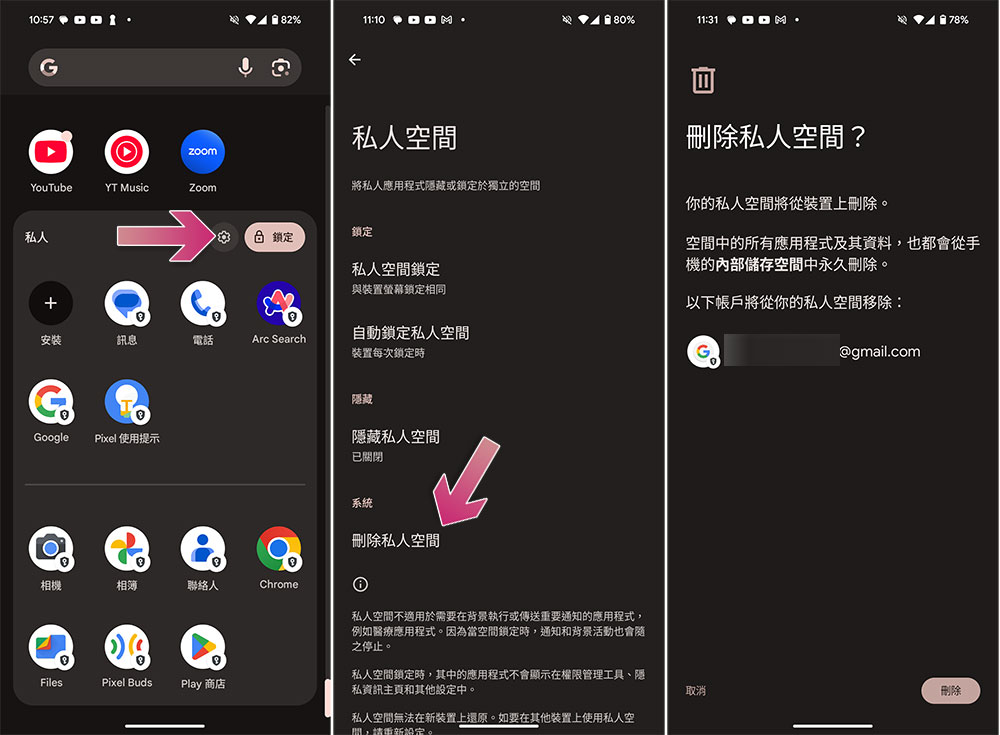 Android 15 新功能「私人空間」是什麼?怎麼使用? - 電腦王阿達 Android 15 新功能「私人空間」是什麼?怎麼使用? - 電腦王阿達