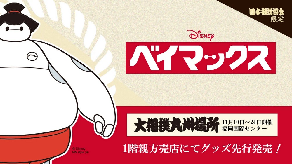 日本相撲協會與《大英雄天團》跨界合作!相撲力士杯麵系列商品即將開賣 - 電腦王阿達 日本相撲協會與《大英雄天團》跨界合作!相撲力士杯麵系列商品即將開賣 - 電腦王阿達
