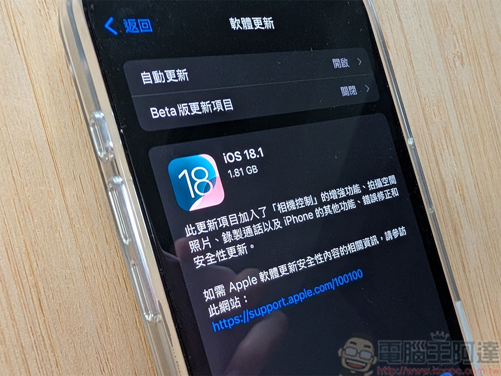 iOS 18.1 和 iPadOS 18.1 隨 Apple Intelligence 一起推出了 - 電腦王阿達 iOS 18.1 和 iPadOS 18.1 隨 Apple Intelligence 一起推出了 - 電腦王阿達