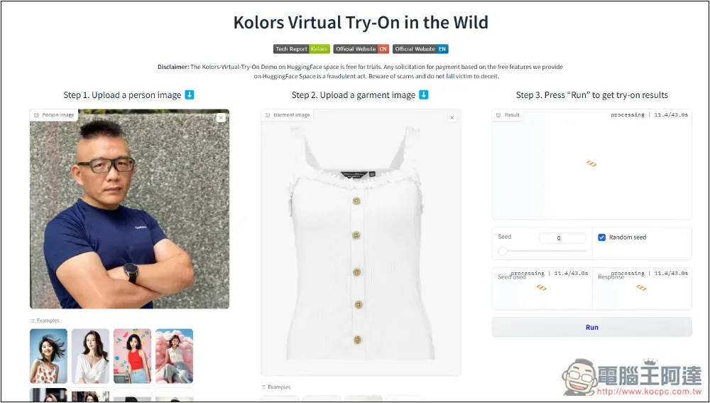 「Kolors Virtual Try-On in the Wild」免費 AI 一鍵換衣線上工具 - 電腦王阿達 「Kolors Virtual Try-On in the Wild」免費 AI 一鍵換衣線上工具 - 電腦王阿達
