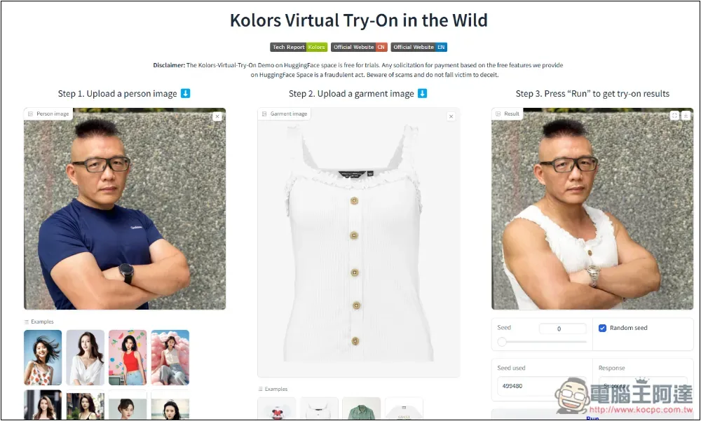 「Kolors Virtual Try-On in the Wild」免費 AI 一鍵換衣線上工具 - 電腦王阿達 「Kolors Virtual Try-On in the Wild」免費 AI 一鍵換衣線上工具 - 電腦王阿達