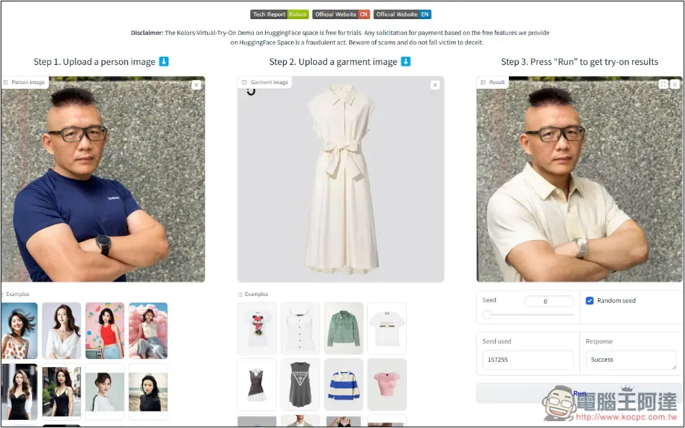 「Kolors Virtual Try-On in the Wild」免費 AI 一鍵換衣線上工具 - 電腦王阿達 「Kolors Virtual Try-On in the Wild」免費 AI 一鍵換衣線上工具 - 電腦王阿達