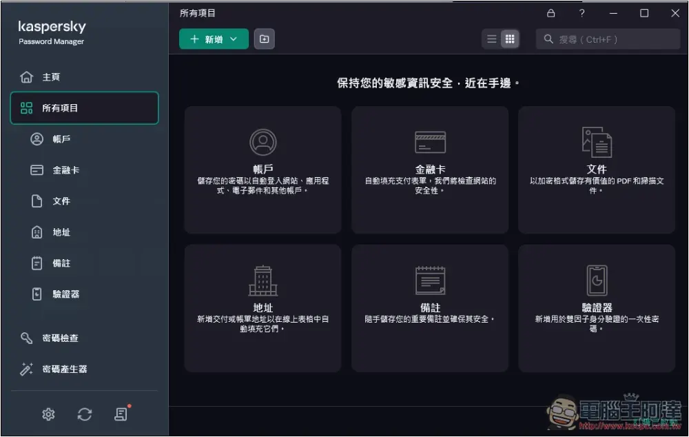 卡巴斯基專業版評價!8 大特色分享,防毒監控、備份加密、效能提升、密碼管理等一次擁有 - 電腦王阿達 卡巴斯基專業版評價!8 大特色分享,防毒監控、備份加密、效能提升、密碼管理等一次擁有 - 電腦王阿達