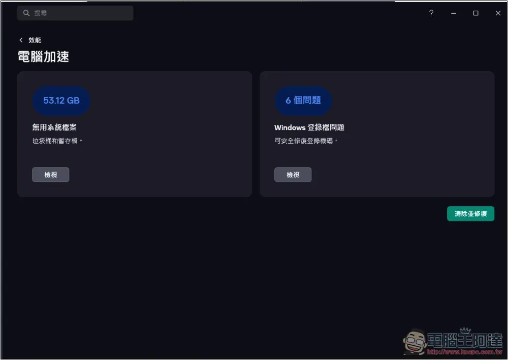 卡巴斯基專業版評價!8 大特色分享,防毒監控、備份加密、效能提升、密碼管理等一次擁有 - 電腦王阿達 卡巴斯基專業版評價!8 大特色分享,防毒監控、備份加密、效能提升、密碼管理等一次擁有 - 電腦王阿達