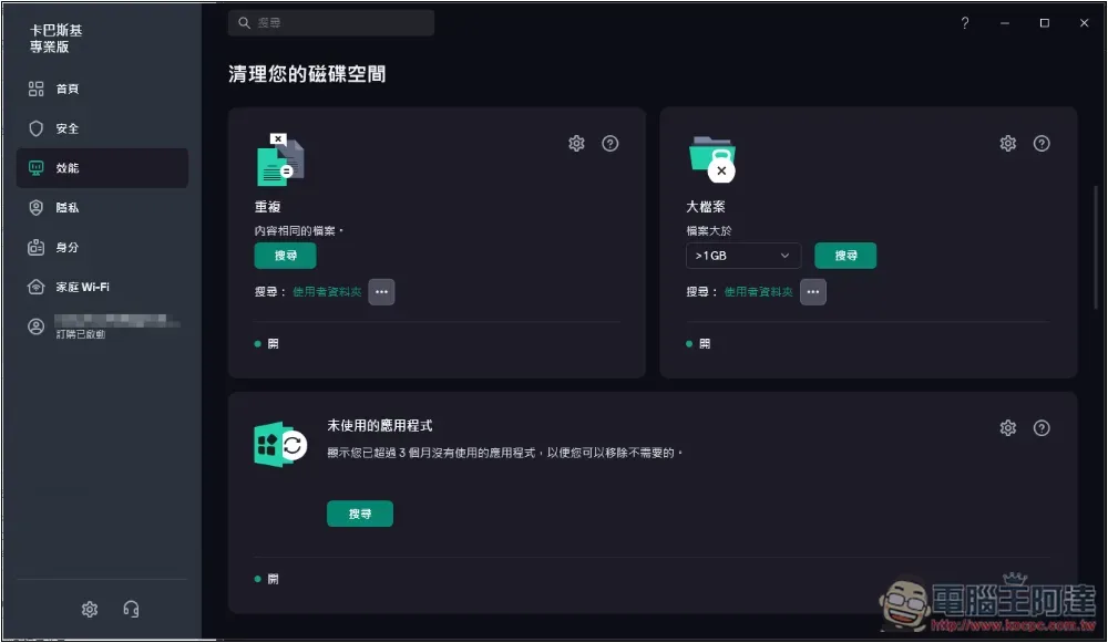 卡巴斯基專業版評價!8 大特色分享,防毒監控、備份加密、效能提升、密碼管理等一次擁有 - 電腦王阿達 卡巴斯基專業版評價!8 大特色分享,防毒監控、備份加密、效能提升、密碼管理等一次擁有 - 電腦王阿達