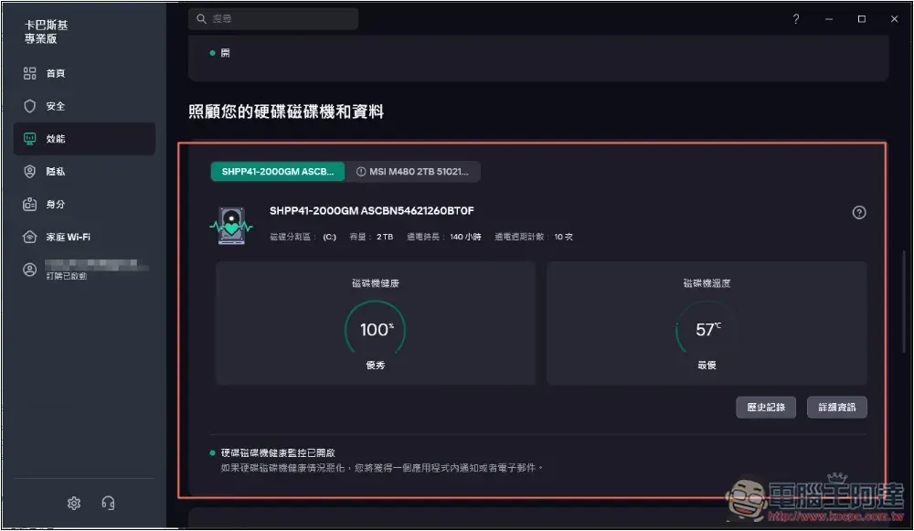 卡巴斯基專業版評價!8 大特色分享,防毒監控、備份加密、效能提升、密碼管理等一次擁有 - 電腦王阿達 卡巴斯基專業版評價!8 大特色分享,防毒監控、備份加密、效能提升、密碼管理等一次擁有 - 電腦王阿達