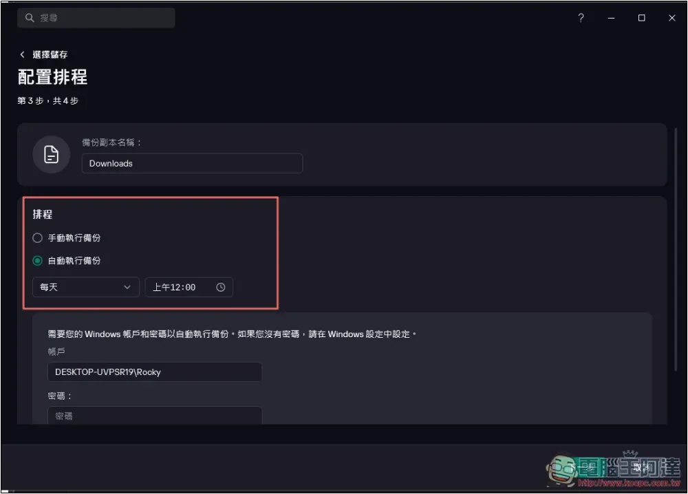 卡巴斯基專業版評價!8 大特色分享,防毒監控、備份加密、效能提升、密碼管理等一次擁有 - 電腦王阿達 卡巴斯基專業版評價!8 大特色分享,防毒監控、備份加密、效能提升、密碼管理等一次擁有 - 電腦王阿達