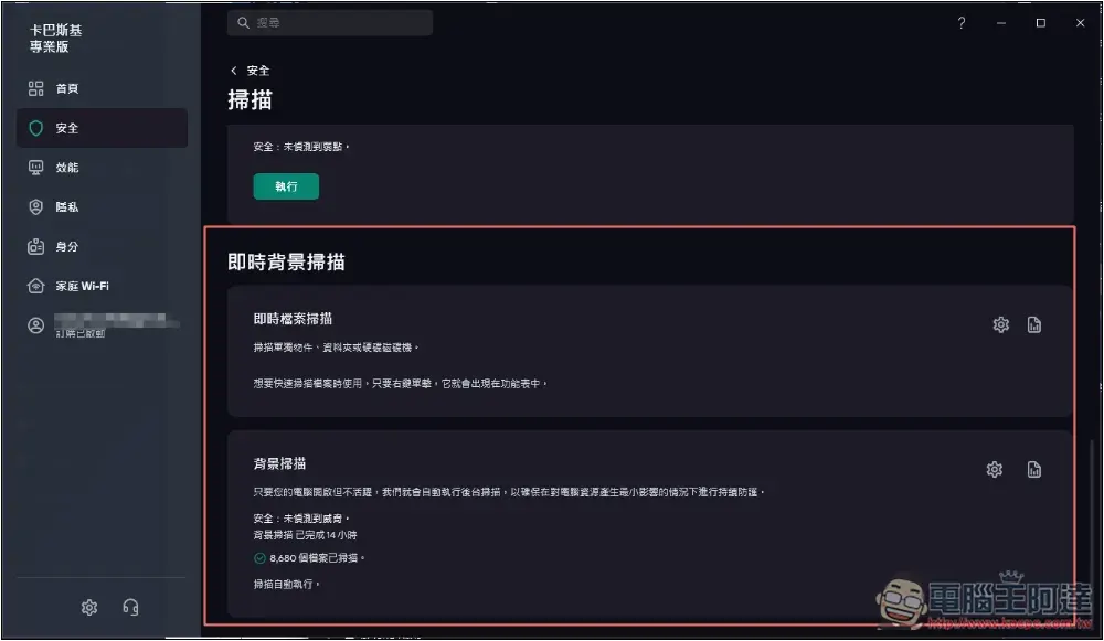 卡巴斯基專業版評價!8 大特色分享,防毒監控、備份加密、效能提升、密碼管理等一次擁有 - 電腦王阿達 卡巴斯基專業版評價!8 大特色分享,防毒監控、備份加密、效能提升、密碼管理等一次擁有 - 電腦王阿達