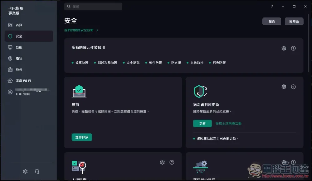 卡巴斯基專業版評價!8 大特色分享,防毒監控、備份加密、效能提升、密碼管理等一次擁有 - 電腦王阿達 卡巴斯基專業版評價!8 大特色分享,防毒監控、備份加密、效能提升、密碼管理等一次擁有 - 電腦王阿達