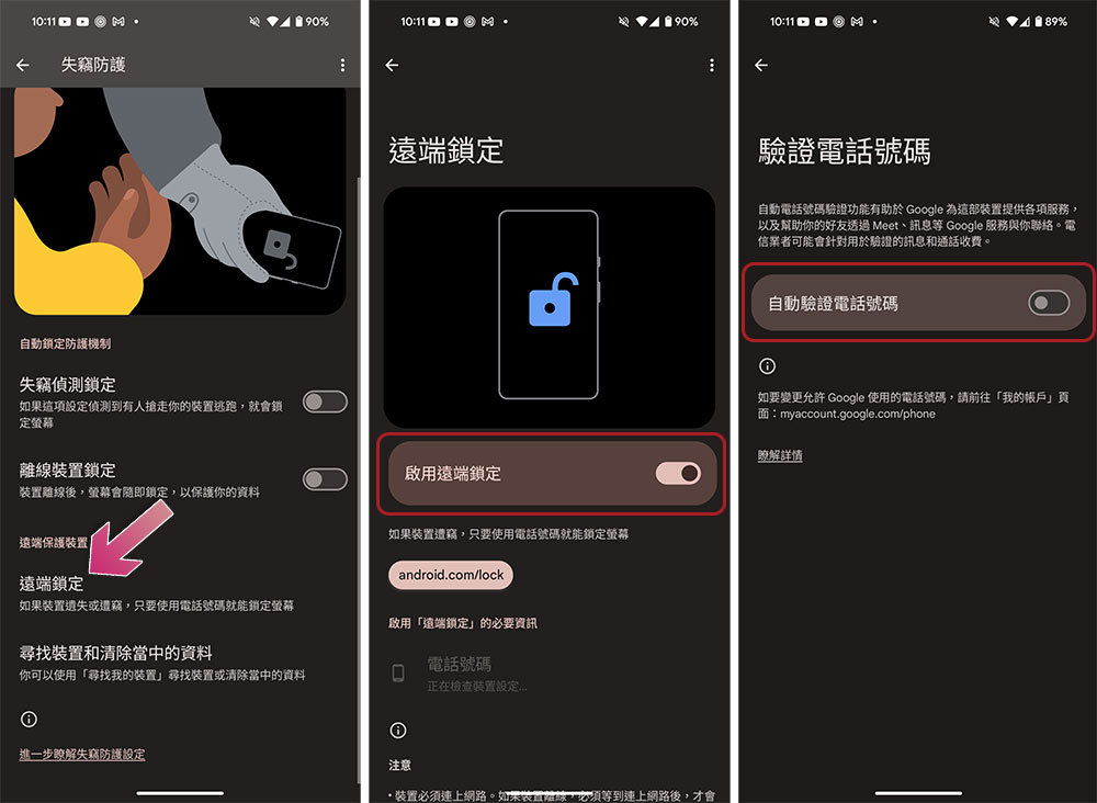 如何輕鬆啟用 Android 手機失竊防護? - 電腦王阿達 如何輕鬆啟用 Android 手機失竊防護? - 電腦王阿達
