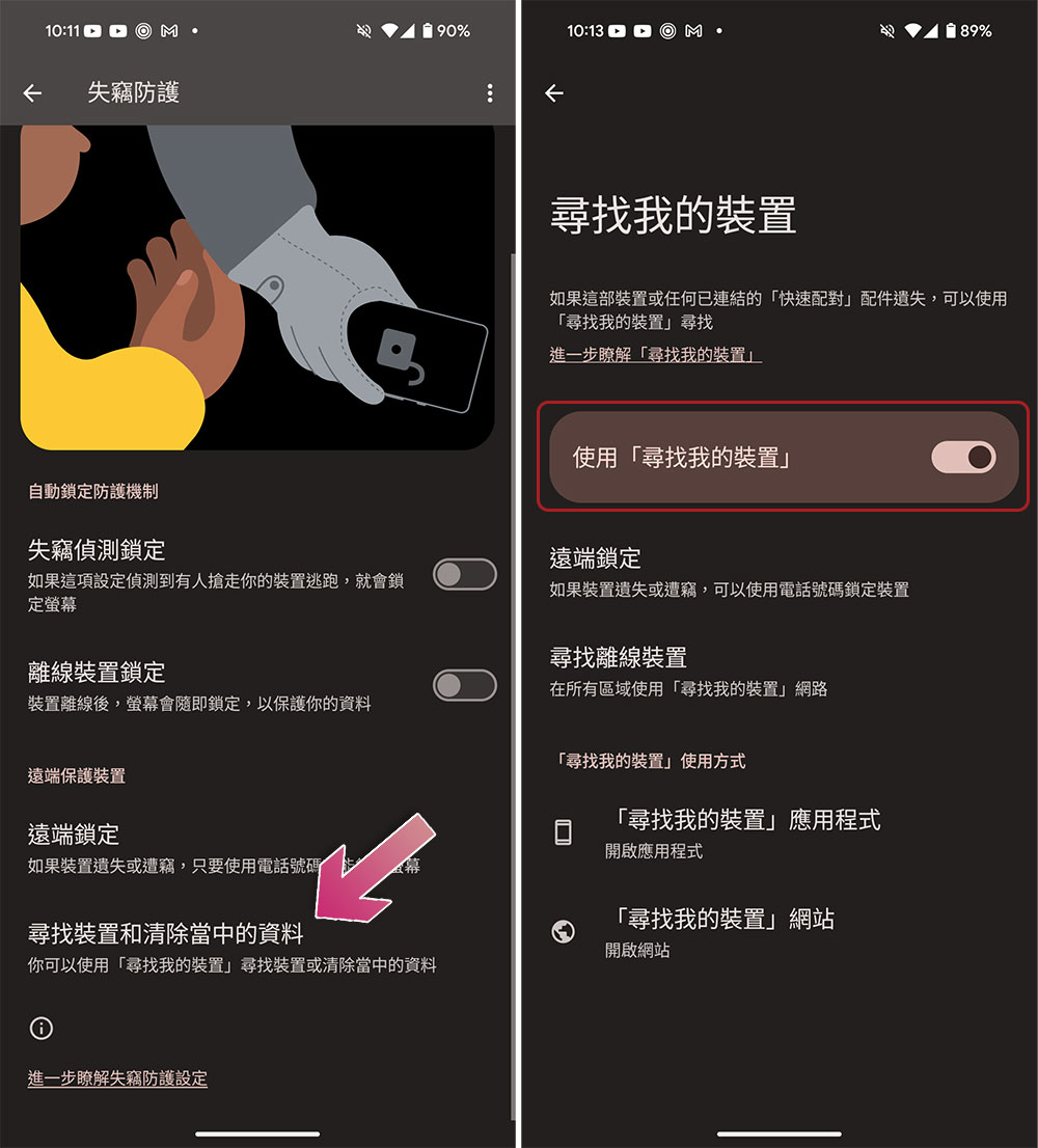 如何輕鬆啟用 Android 手機失竊防護? - 電腦王阿達 如何輕鬆啟用 Android 手機失竊防護? - 電腦王阿達