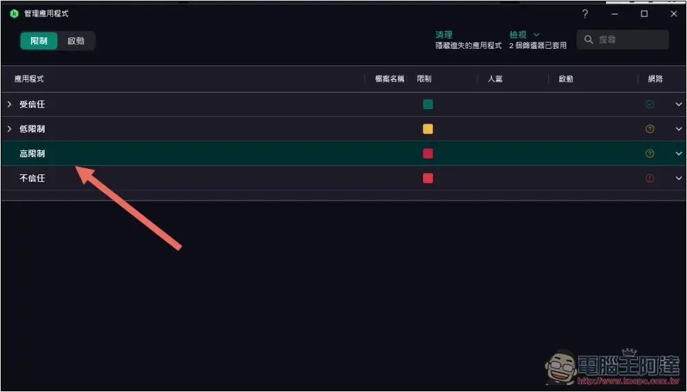 卡巴斯基專業版評價!8 大特色分享,防毒監控、備份加密、效能提升、密碼管理等一次擁有 - 電腦王阿達 卡巴斯基專業版評價!8 大特色分享,防毒監控、備份加密、效能提升、密碼管理等一次擁有 - 電腦王阿達
