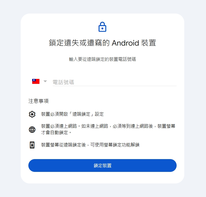 如何輕鬆啟用 Android 手機失竊防護? - 電腦王阿達 如何輕鬆啟用 Android 手機失竊防護? - 電腦王阿達