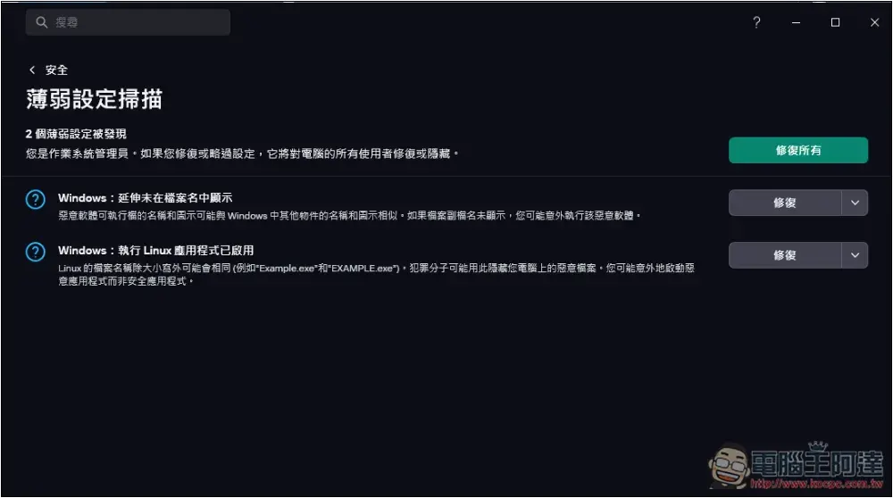 卡巴斯基專業版評價!8 大特色分享,防毒監控、備份加密、效能提升、密碼管理等一次擁有 - 電腦王阿達 卡巴斯基專業版評價!8 大特色分享,防毒監控、備份加密、效能提升、密碼管理等一次擁有 - 電腦王阿達