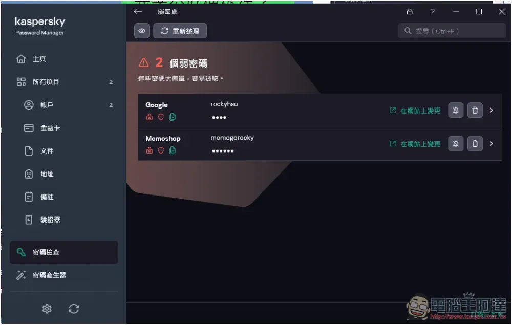 卡巴斯基專業版評價!8 大特色分享,防毒監控、備份加密、效能提升、密碼管理等一次擁有 - 電腦王阿達 卡巴斯基專業版評價!8 大特色分享,防毒監控、備份加密、效能提升、密碼管理等一次擁有 - 電腦王阿達