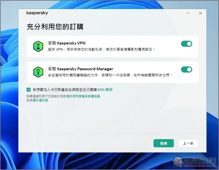 卡巴斯基專業版評價!8 大特色分享,防毒監控、備份加密、效能提升、密碼管理等一次擁有 - 電腦王阿達 卡巴斯基專業版評價!8 大特色分享,防毒監控、備份加密、效能提升、密碼管理等一次擁有 - 電腦王阿達