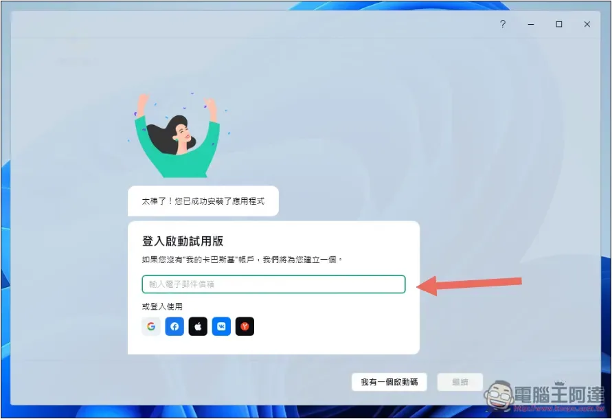 卡巴斯基專業版評價!8 大特色分享,防毒監控、備份加密、效能提升、密碼管理等一次擁有 - 電腦王阿達 卡巴斯基專業版評價!8 大特色分享,防毒監控、備份加密、效能提升、密碼管理等一次擁有 - 電腦王阿達
